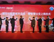 1月8日上午，“翼支付智慧城市啟動(dòng)暨智慧公交上線儀式”在駐馬店柏林國際酒店舉行，從今日起，駐馬店市市民乘坐公交車，既不需要付現(xiàn)金，也不用刷公交IC卡，用手機(jī)在車載讀卡機(jī)前輕輕一刷就OK了。圖為與會(huì)領(lǐng)導(dǎo)共同參與上線儀式