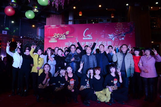 河南小毛驢餐飲舉行2016年員工聯歡晚會