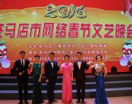 草根的舞臺，全民的狂歡。2016年1月28日下午，駐馬店市群眾藝術館內，燈光璀璨，座無虛席，由駐馬店廣播電視臺和浙江國際商城主辦，駐馬店廣視網、掌上駐馬店承辦的2016年駐馬店網絡春節文藝晚會在這里精彩上演，為現場觀眾和網友們奉上了一道豐盛的網絡文化盛宴。