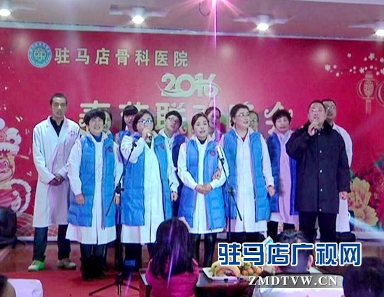 駐馬店骨科醫院2016年春節聯歡晚會舉行