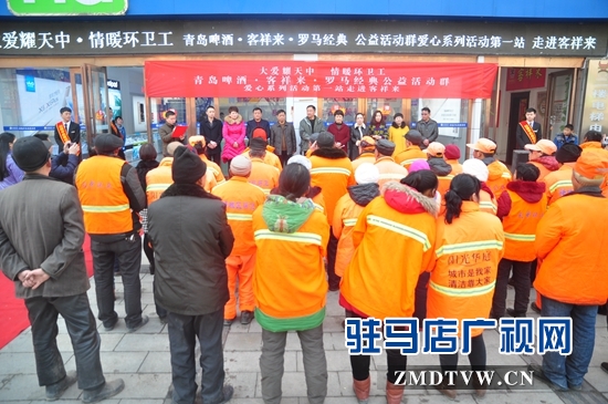 駐馬店市多家愛心企業攜手情暖環衛工人