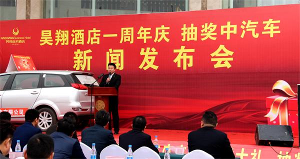 昊翔商務酒店舉行開業一周年慶典暨營銷新聞發布會