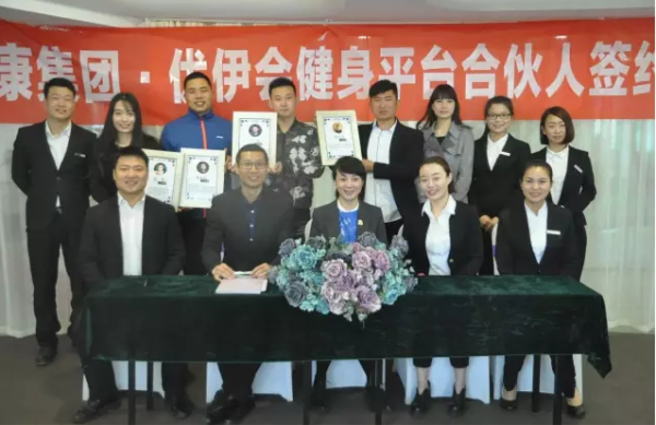  慧康集團·優伊會健身平臺舉行合作簽約儀式