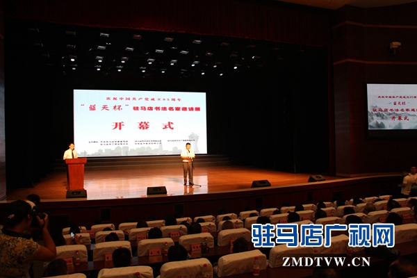 迎七一&ldquo;藍天杯&rdquo;駐馬店書法名家邀請展開幕
