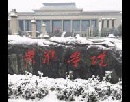 下面，小編帶大家欣賞下我們大駐馬的最高學府----黃淮學院的美麗雪景吧！