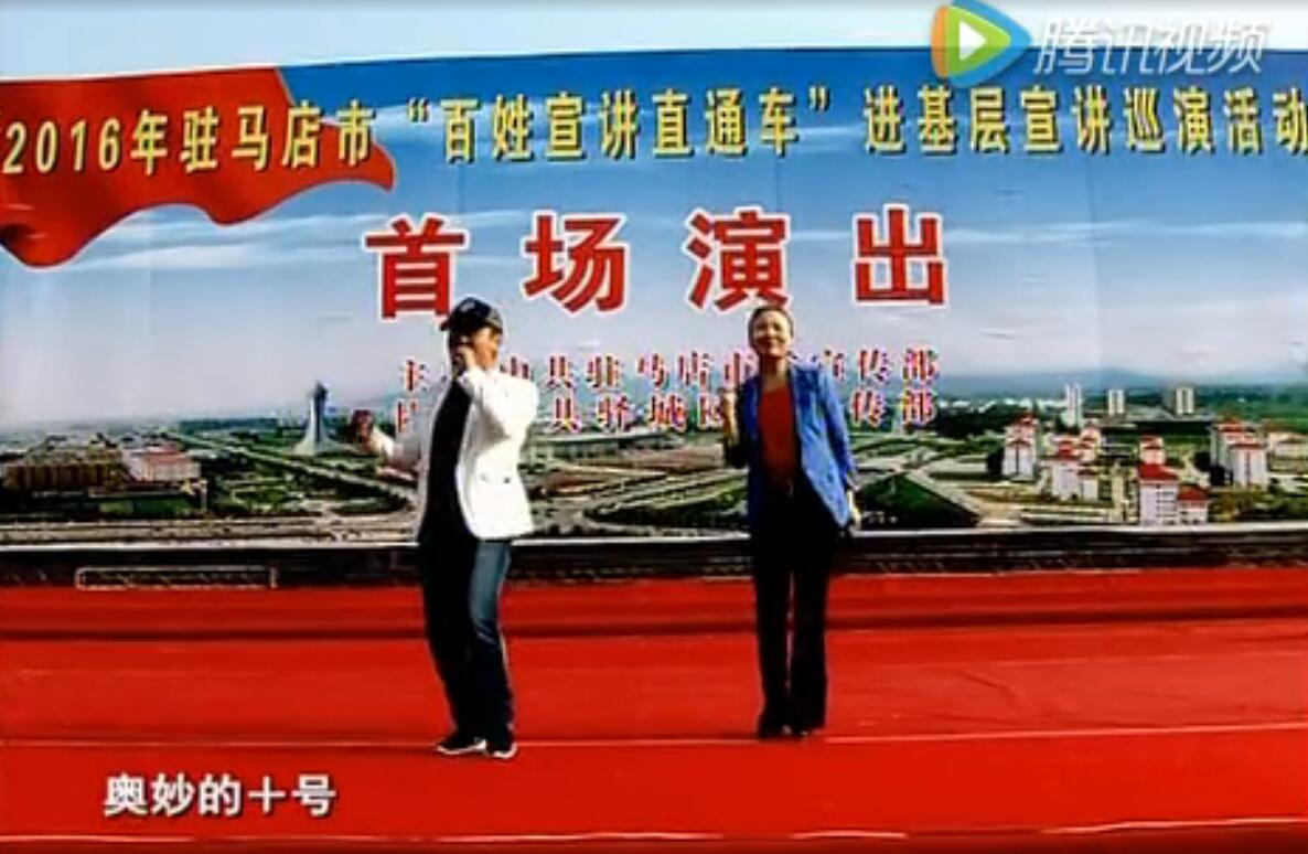 駐馬店百姓宣講直通車之“互聯網 +”