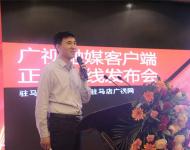 駐馬店廣播電視臺新媒體中心主任張凱旋通過PPT向與會嘉賓介紹廣視融媒新聞客戶端的架構(gòu)、功能。