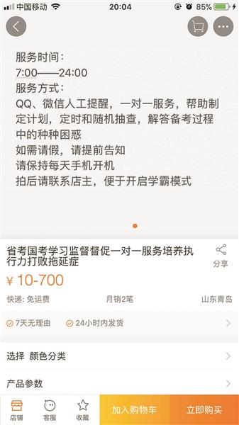 國考等考試在即 一些商家推有償“學習監督”服務