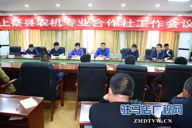 01上蔡縣農機專業合作社工作會議召開 .jpg