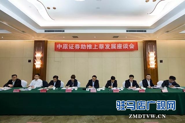 02中原證券助推上蔡發展將有大動作 .jpg