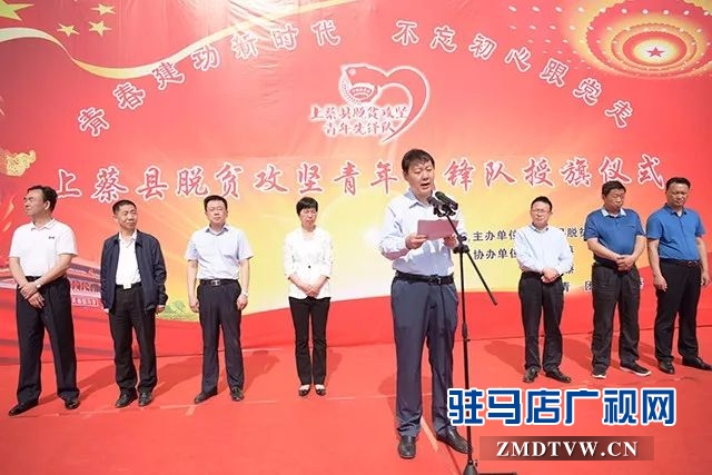 01青春助脫貧,意義不一般!上蔡縣舉行脫貧攻堅青年先鋒隊授旗儀式 .jpg