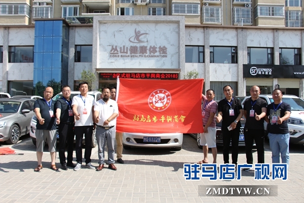 駐馬店市平輿商會：愛心送考直通車活動啟動