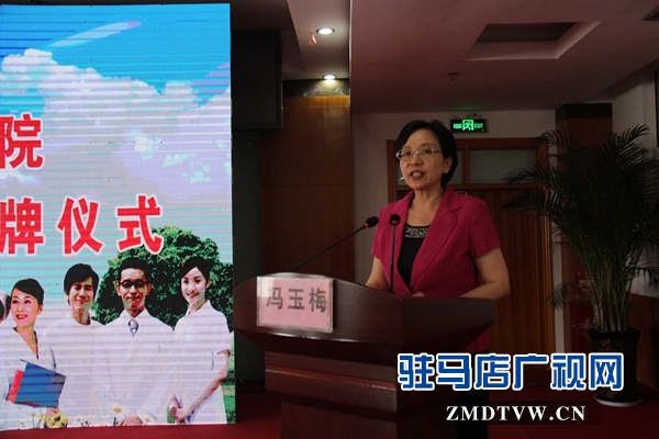 駐馬店市首家三級甲等綜合醫院揭牌儀式舉行