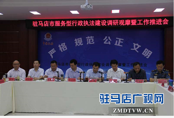 駐馬店市服務型行政執法建設調研觀摩工作推進會在確山縣召開