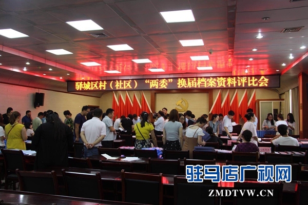 驛城區召開抓黨建促脫貧攻堅推進會