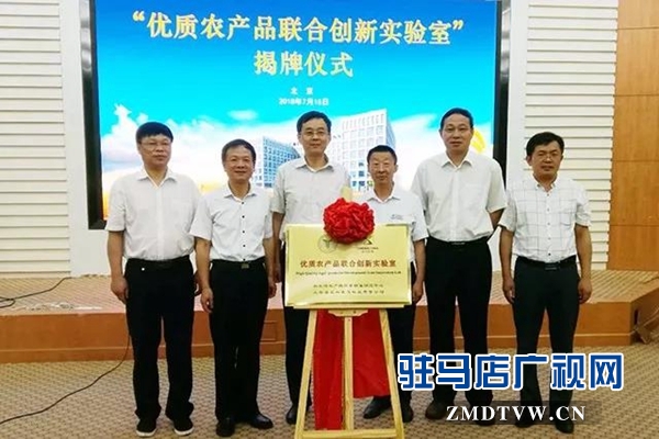 上蔡縣首個優質農產品聯合創新實驗室在京揭牌