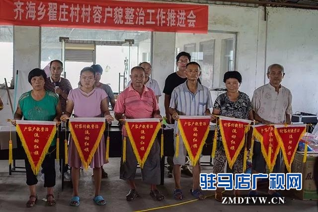 上蔡縣齊海鄉翟莊村召開村容戶貌整治推進會