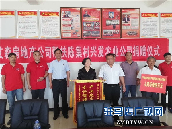 河南艾森房地產集團有限公司積極支持扶貧村助力美麗鄉村建設