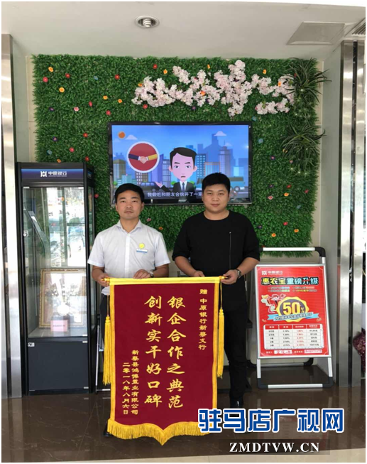 中原銀行駐馬店新蔡支行靠專業服務喜獲客戶錦旗