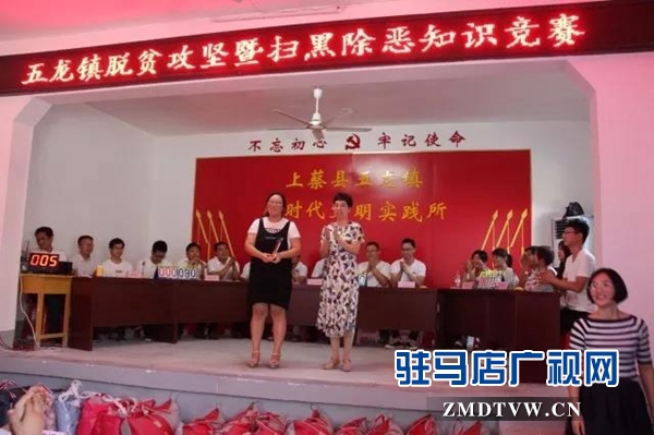 上蔡縣五龍鎮舉行脫貧攻堅暨掃黑除惡知識競賽