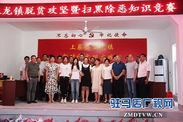 上蔡縣五龍鎮舉行脫貧攻堅暨掃黑除惡知識競賽
