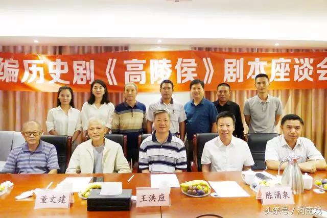 河南省劇協專家研討上蔡新編歷史劇《高陵侯》