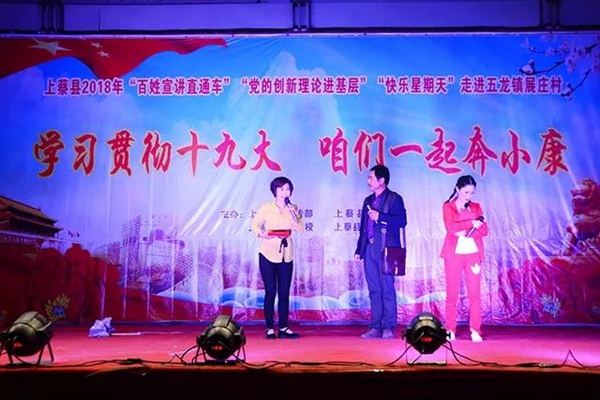 上蔡：“快樂星期天”走進五龍鎮