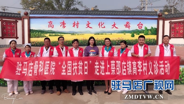 駐馬店骨科醫院走進上蔡邵店鎮高李村義診活動