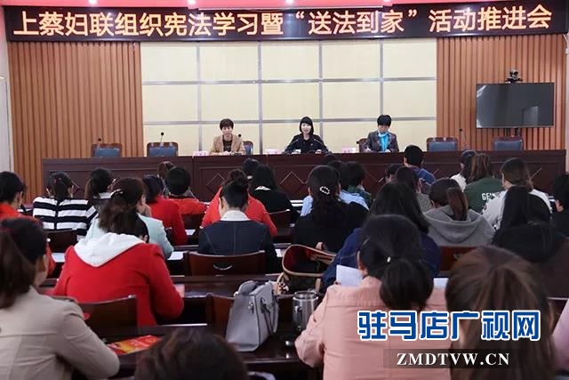 ?上蔡縣婦聯召開憲法學習暨“送法到家”活動推進會
