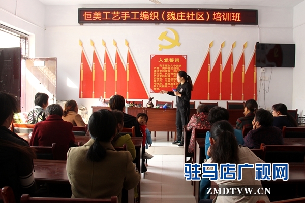 “余氏鉤編”創始人到汝南縣舉行免費手工編織技術培訓課