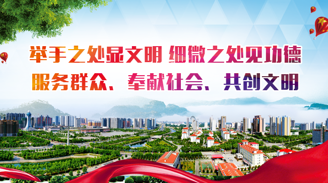 創建全國文明城市舉手之處顯文明 細微之處見功德