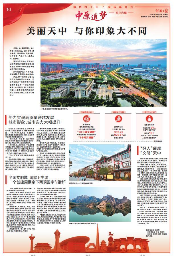 今日河南日報8個版點贊駐馬店：加快推動駐馬店高質量跨越發展 為中原更加出彩貢獻力量 加快推動駐馬店高質量跨越發展