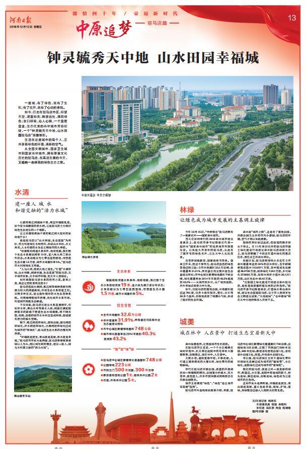 今日河南日報8個版點贊駐馬店：加快推動駐馬店高質量跨越發展 為中原更加出彩貢獻力量 加快推動駐馬店高質量跨越發展