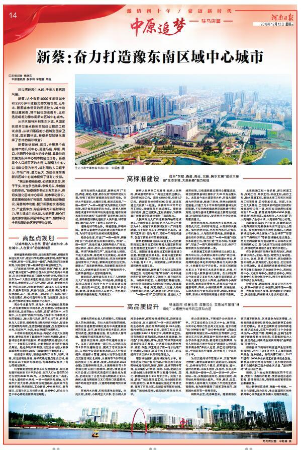 今日河南日報8個版點贊駐馬店：加快推動駐馬店高質量跨越發展 為中原更加出彩貢獻力量 加快推動駐馬店高質量跨越發展