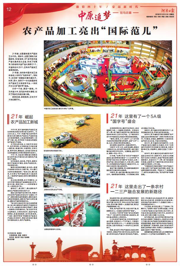 今日河南日報8個版點贊駐馬店：加快推動駐馬店高質量跨越發展 為中原更加出彩貢獻力量 加快推動駐馬店高質量跨越發展