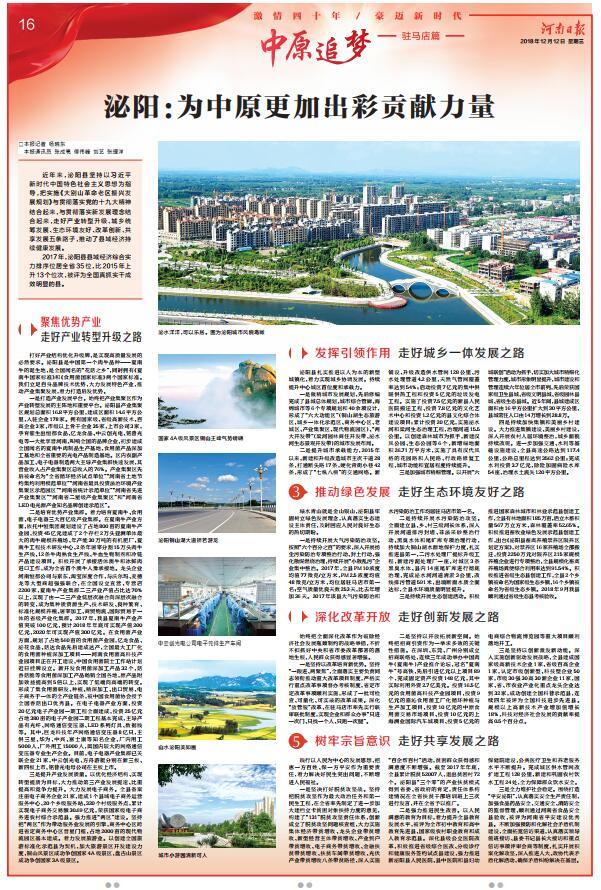今日河南日報8個版點贊駐馬店：加快推動駐馬店高質量跨越發展 為中原更加出彩貢獻力量 加快推動駐馬店高質量跨越發展