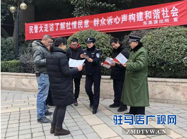 東高派出所社區民警深入轄區開展“平安守護大走訪大宣傳”活動