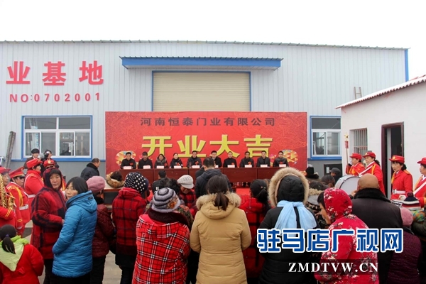 河南恒泰門業有限公司助貧獻愛心暨開業典禮舉行