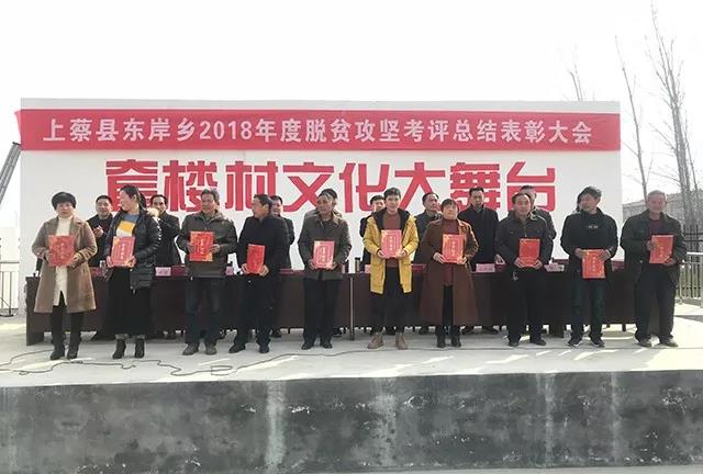 上蔡縣東岸鄉表彰先進鼓士氣