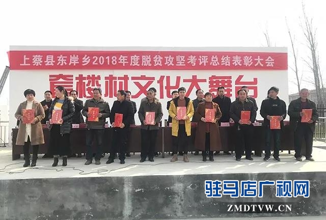 上蔡縣東岸鄉表彰先進鼓士氣