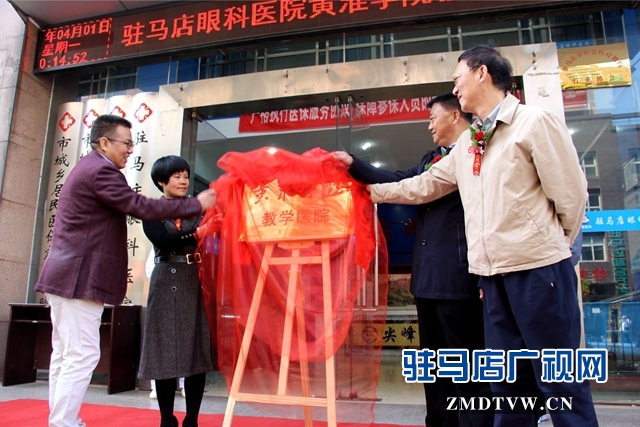 黃淮學院護理學院與駐馬店眼科醫院簽訂合作共建協議