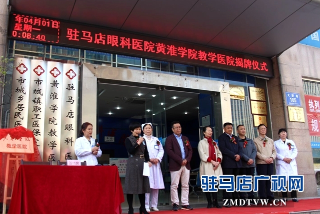 黃淮學院護理學院與駐馬店眼科醫院簽訂合作共建協議