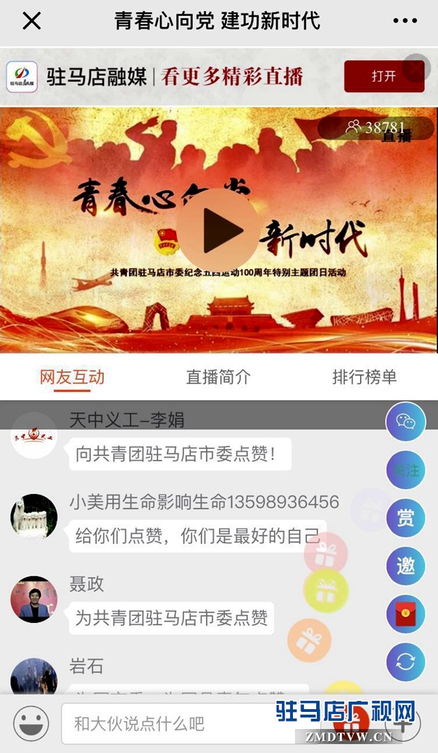 共青團(tuán)駐馬店市委組織開展特別主題團(tuán)日活動(dòng)