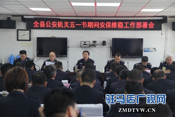 平輿縣公安局積極做好五一期間安保維穩(wěn)工作