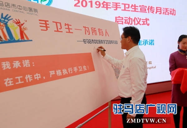駐馬店市中心醫(yī)院啟動手衛(wèi)生宣傳月活動