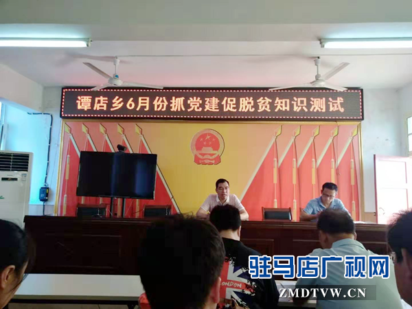 西平縣譚店鄉開展抓黨建 促脫貧知識測試