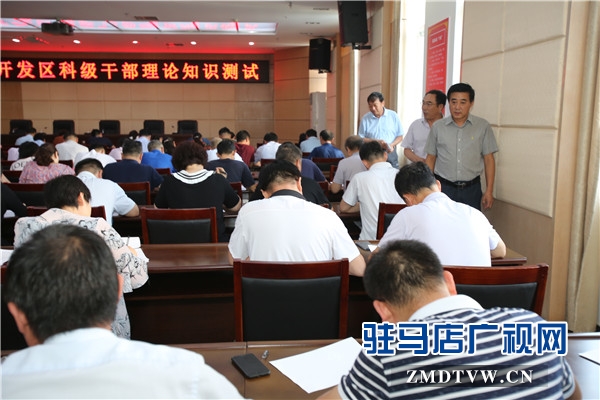 開發區舉行黨員干部理論知識測試