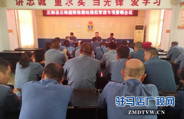 正陽縣交通運輸執法局對轄區公路超限站開展專項整頓