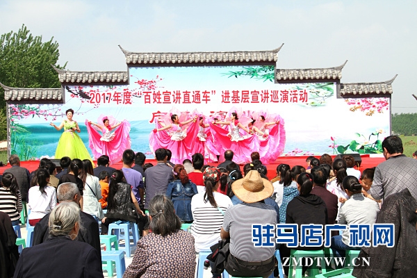駐馬店市“百姓宣講直通車”系列活動