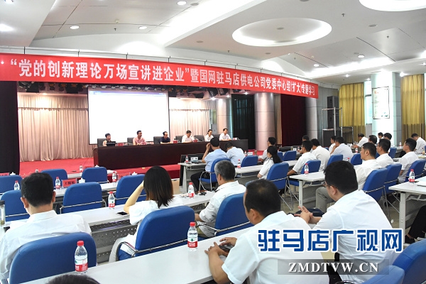 駐馬店市“百姓宣講直通車”系列活動